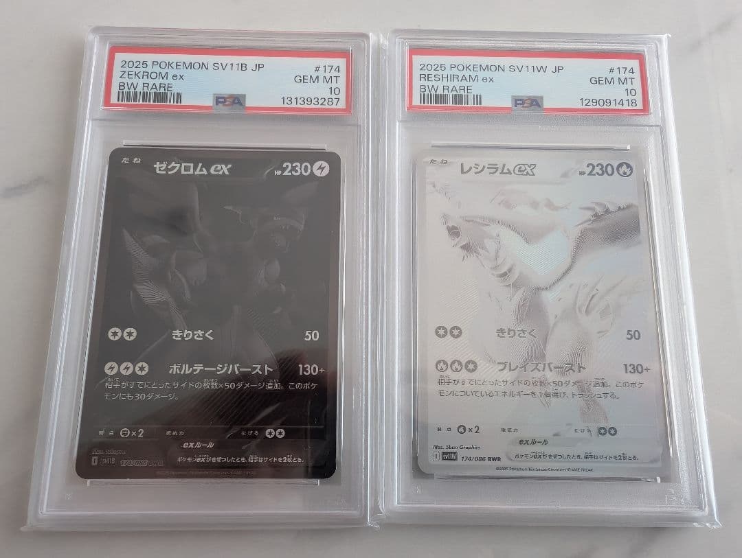 ゼクロムex bwr & レシラムex bwr PSA10 セット レシラム ex & ゼクロム ex BWR セット カスタムポケモン PSA カード