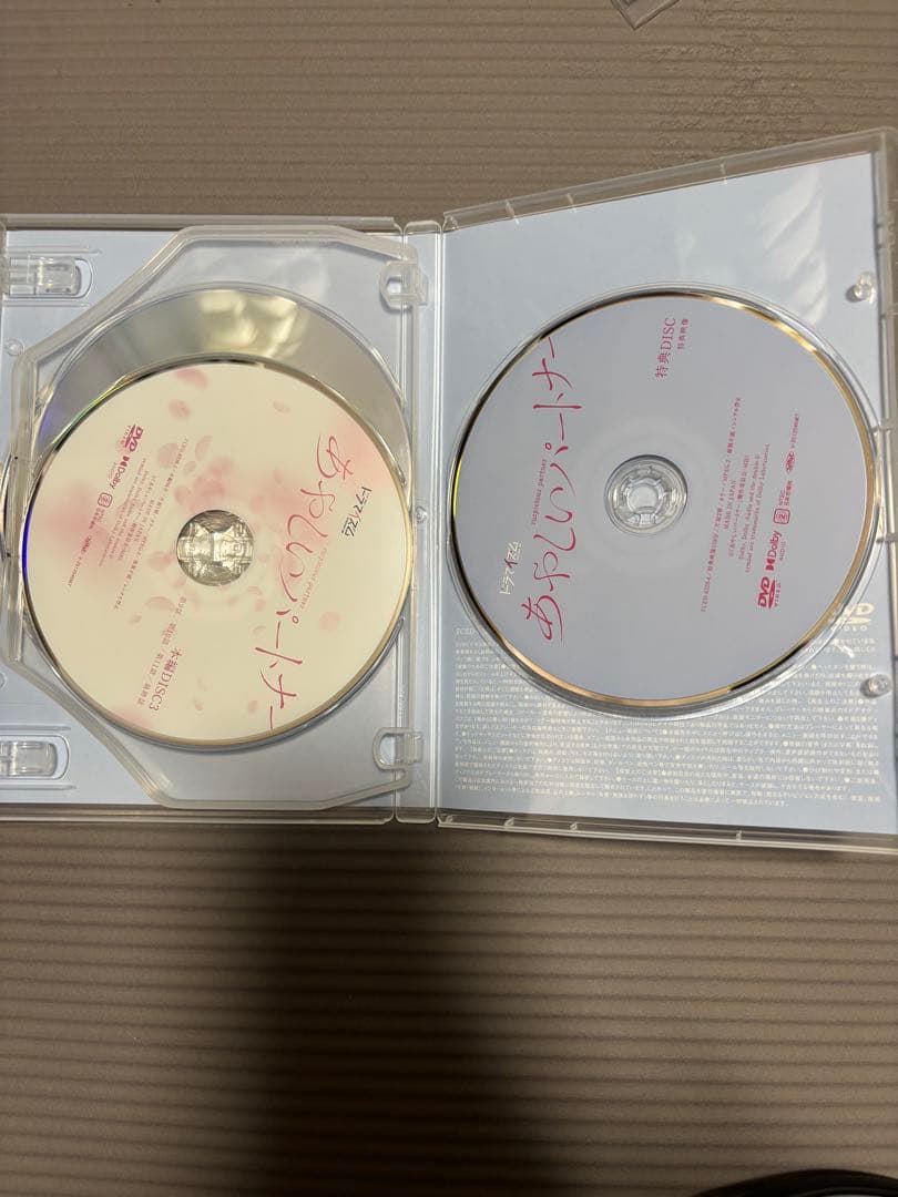 あやしいパートナー DVD BOX