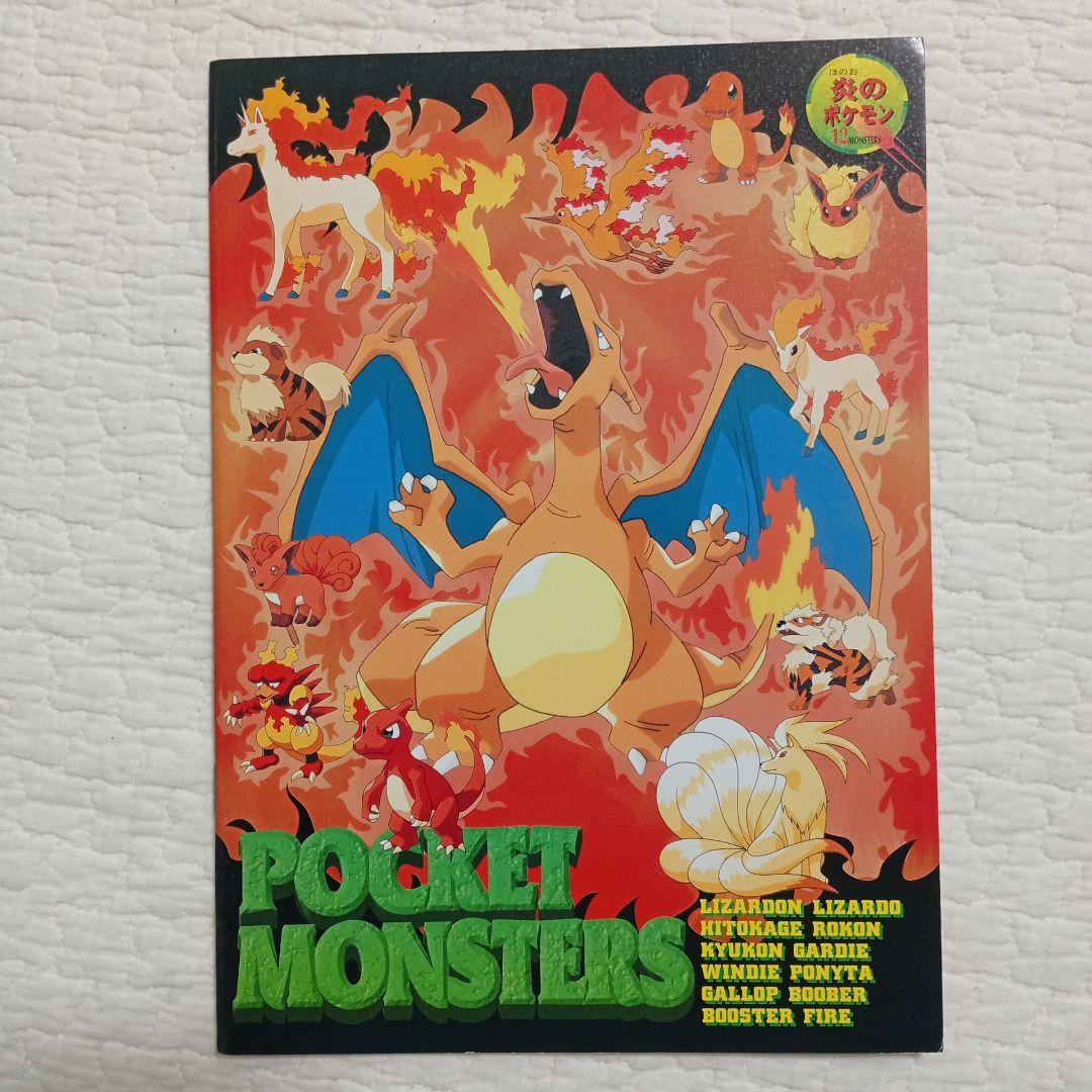 ポケモン ノート 炎タイプ 平成レトロ 当時物 - メルカリ