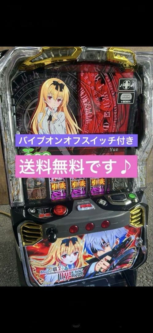 スマスロ 実機 Lありふれた職業で世界最強j A 送料込み 家庭用改造