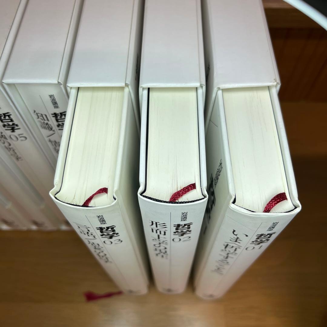 岩波講座哲学全15巻揃え