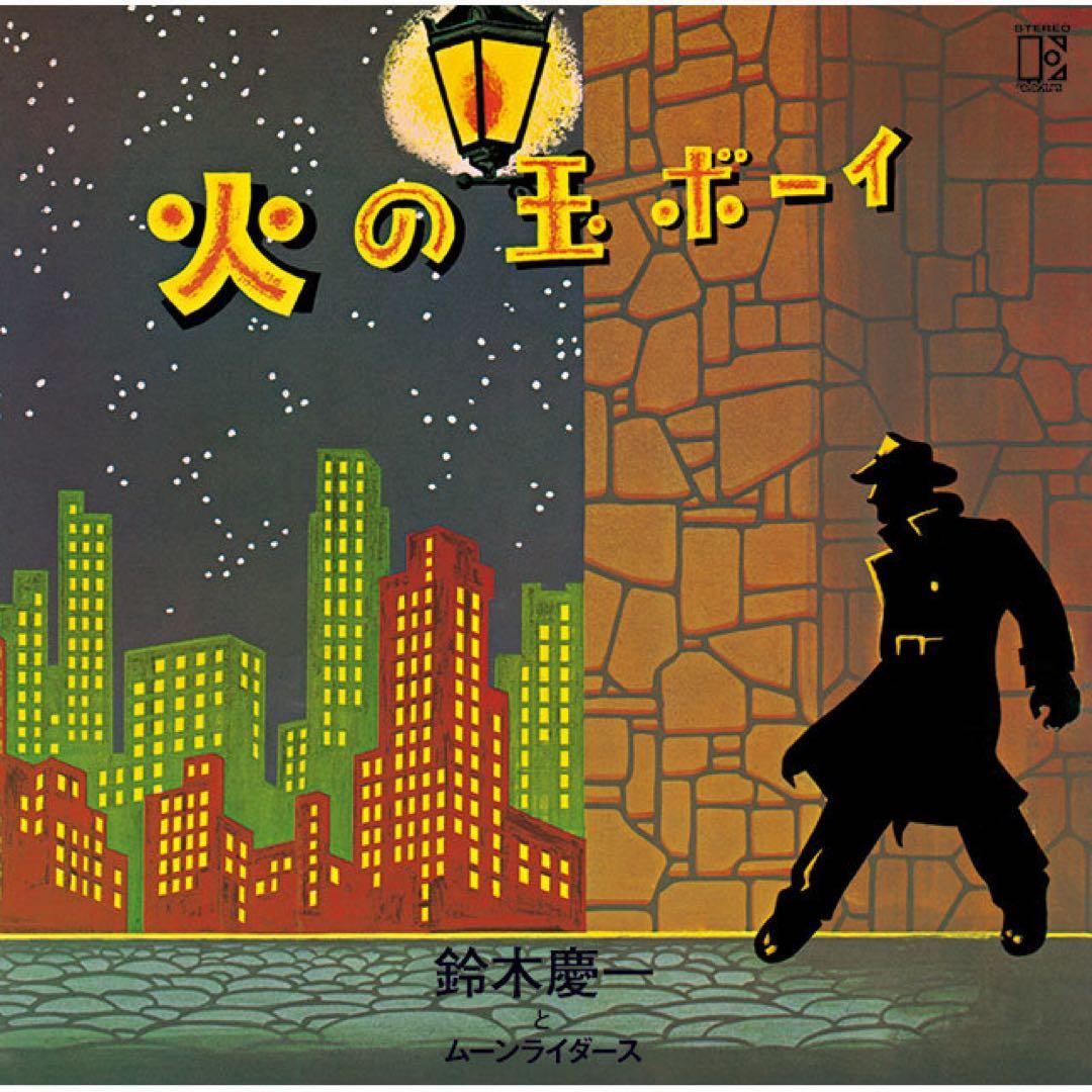 レア盤・未開封CD・鈴木慶一「火の玉ボーイ」88年メトロトロン版・BOX仕様 火の玉ボーイ - Album by 鈴木慶一とムーンライダース | Spotify
