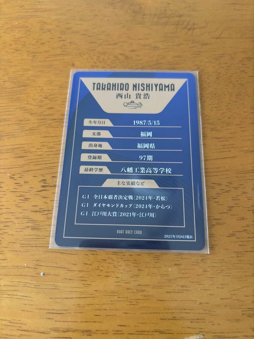 ボートレース カード 2025 西山貴浩 - メルカリ