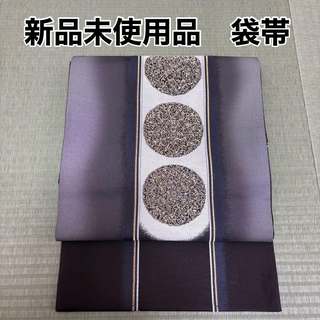 新品未使用品　袋帯 2026年最新】新品 未使用 袋帯の人気アイテム - メルカリ