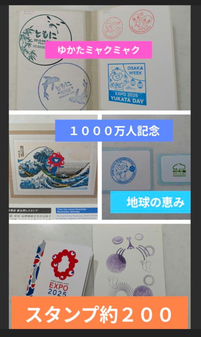 スタンプパスポート　万博 スタンプ 約２００　コモンズ　その他 スタンプパスポート 万博 スタンプ 約200 コモンズ その他 - メルカリ