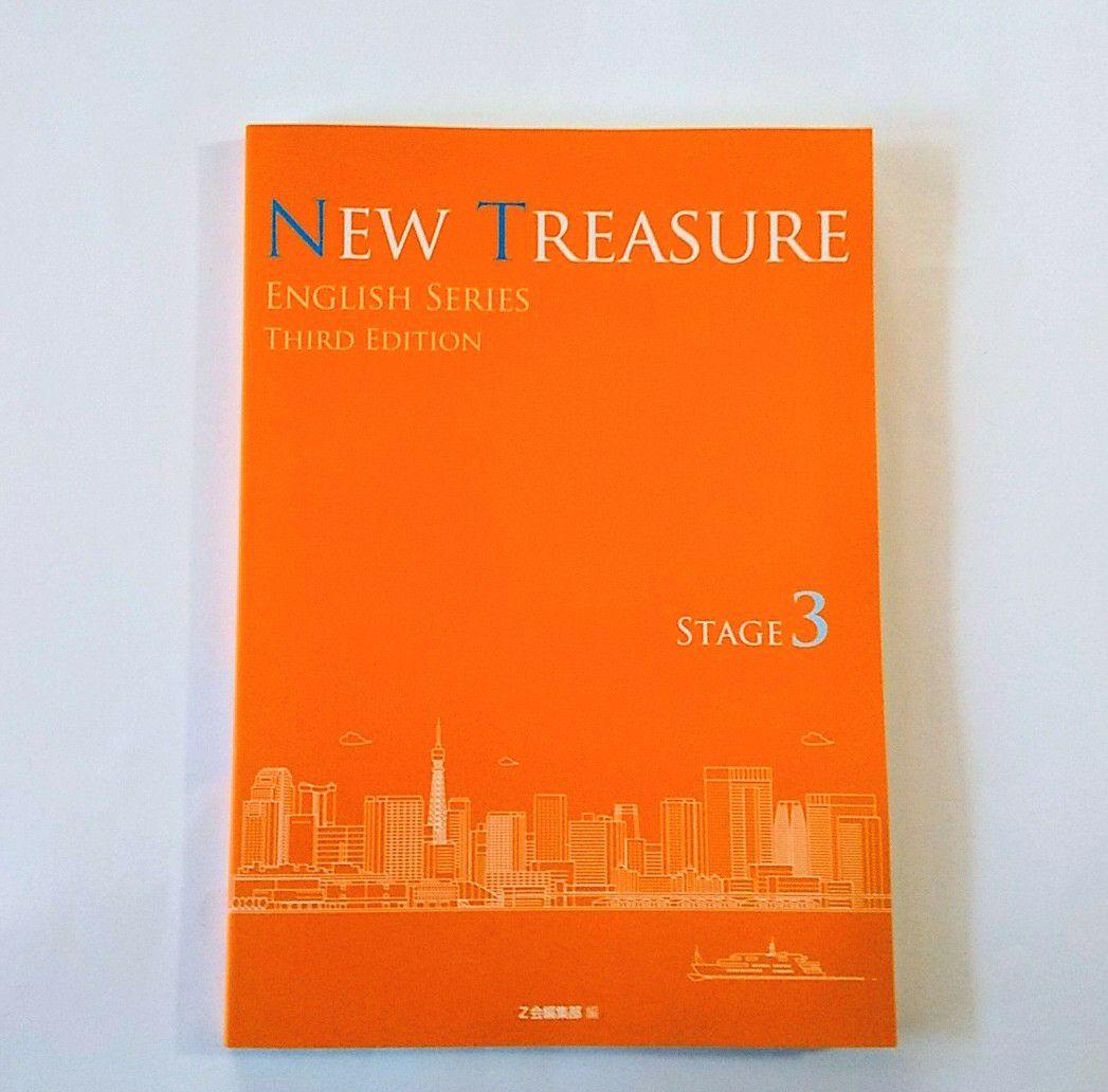 THIRD NEW TREASURE STAGE3 ニュートレジャー テキスト - メルカリ
