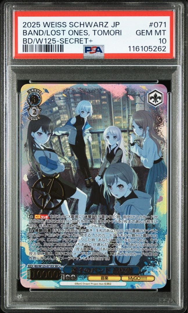 ヴァイスシュヴァルツ 迷子のバンド 高松燈 sec＋　psa10 PSA 10 Weiss Schwarz 迷子のバンド 高松燈 SEC ヴァイスシュヴァルツ