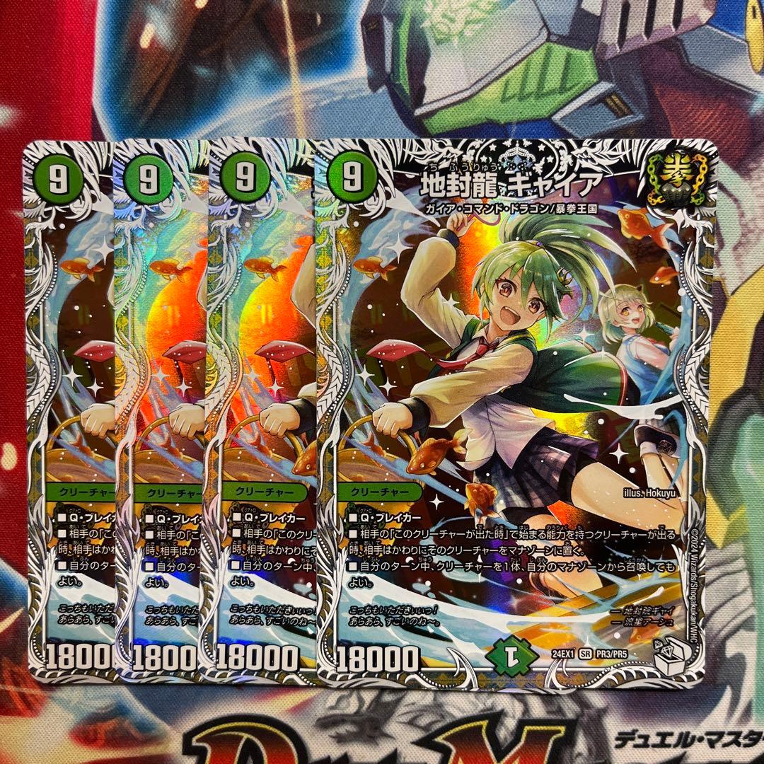 地封龍 ギャイア キャラプレミアムトレジャー 4まいて