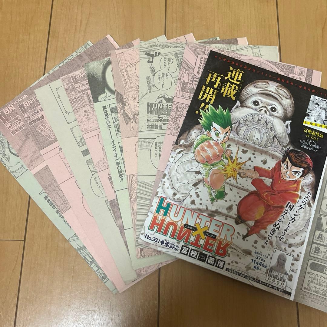 HUNTER × HUNTER ハンターハンター 38巻 週刊少年ジャンプ 断裁 - メルカリ