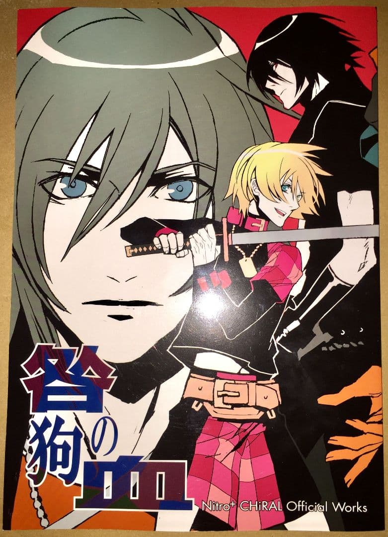 ニトロプラスキラル「咎狗の血 Official Works」イラスト画集 - メルカリ