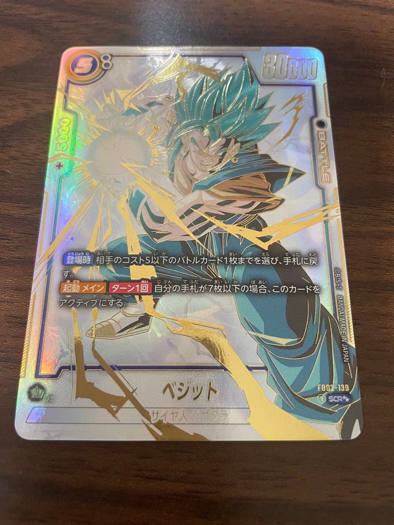 そ*ら様 ベジット SCR ★★ FB02 『烈火の闘気』 美品 ベジットSCR スーパーパラレル フュージョンワールド 烈火の闘気