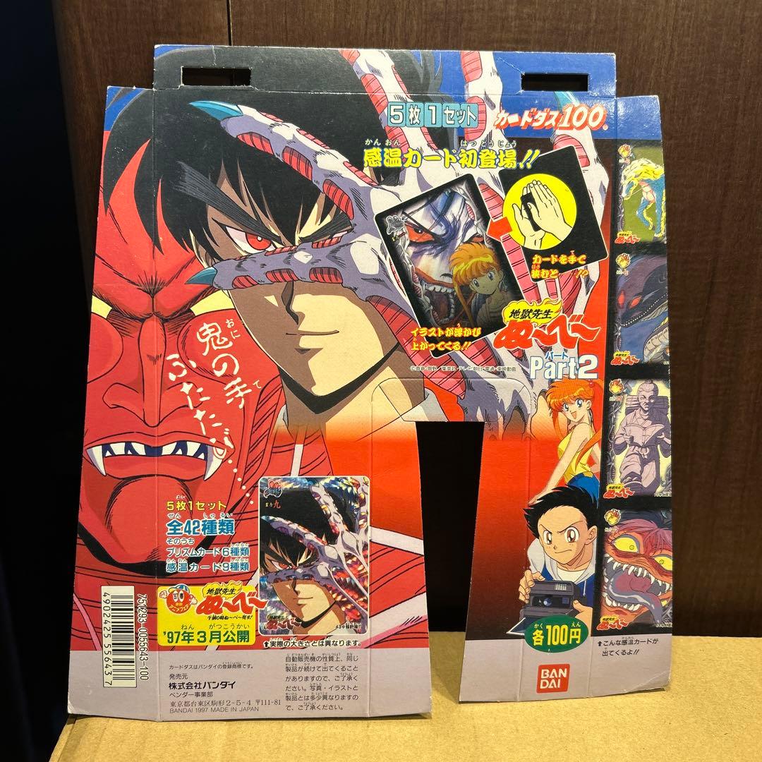 カードダス 台紙 地獄先生ぬーべー ぬ〜べ〜 カードダス100 1996年