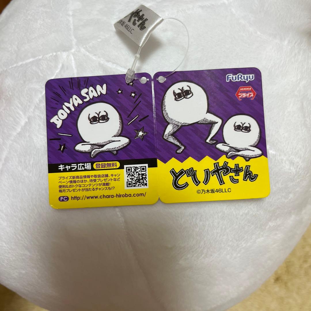 どいやさん ぬいぐるみ 2種セット 元乃木坂46 西野七瀬 - メルカリ