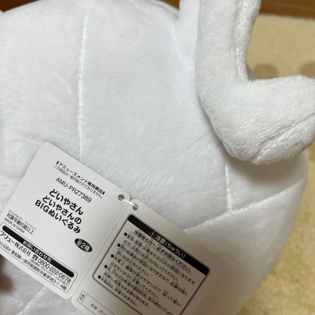 どいやさん ぬいぐるみ 2種セット 元乃木坂46 西野七瀬 - メルカリ