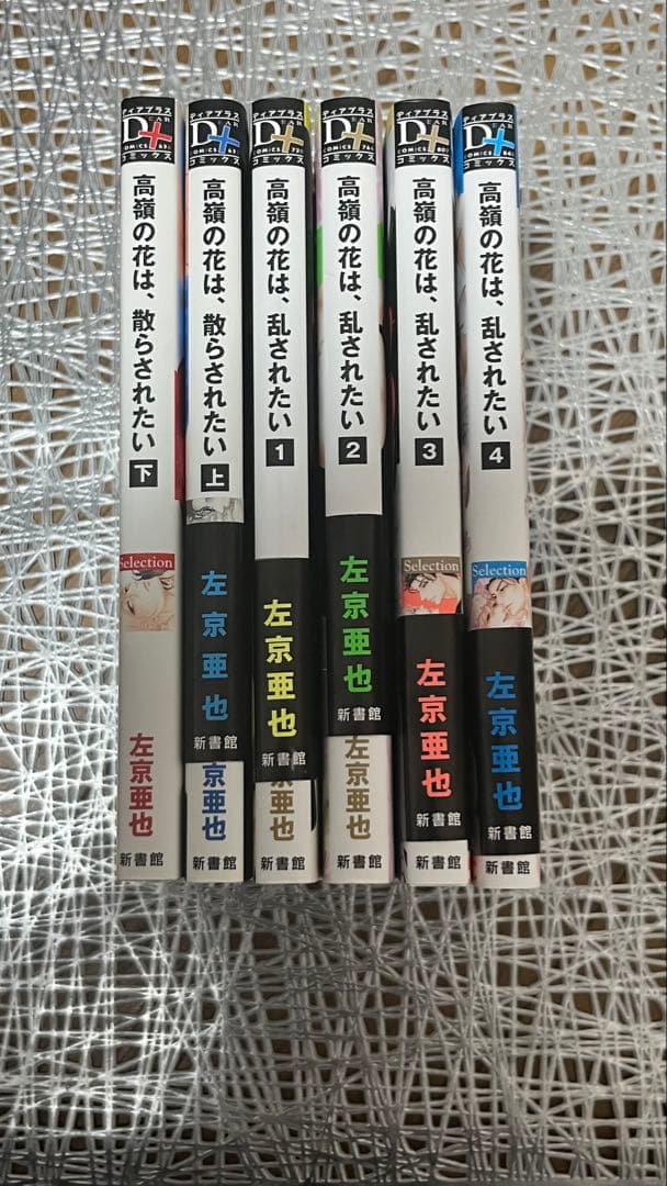 高嶺の花シリーズ全巻セット - メルカリ