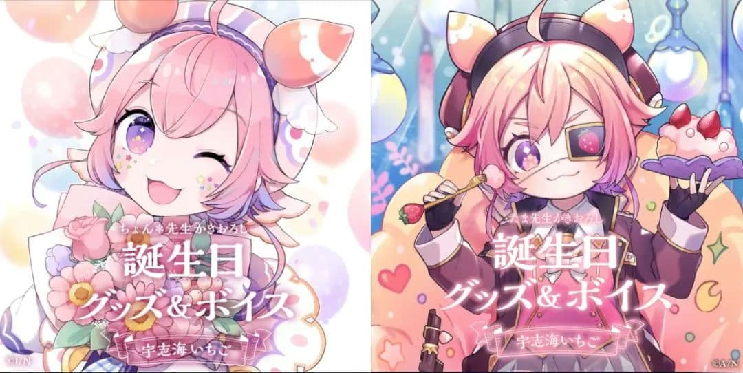 にじさんじ 宇志海いちご 誕生日グッズ - メルカリ