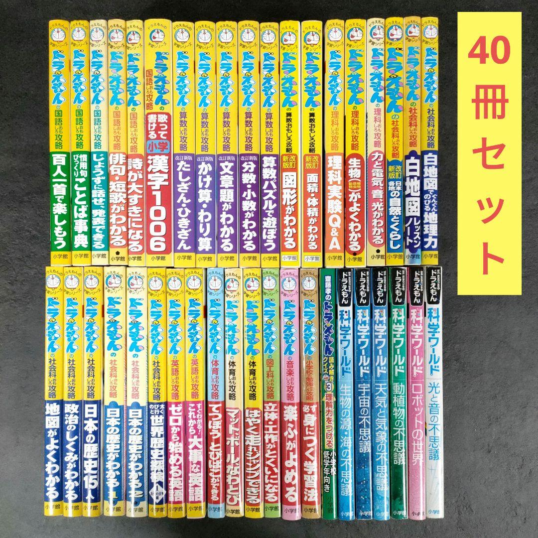★40冊セット★ ドラえもんの学習シリーズ + ドラえもん科学ワールド　小学館 ドラえもん科学ワールド5冊セット | 藤子 F 不二雄 |本 | 通販 | Amazon