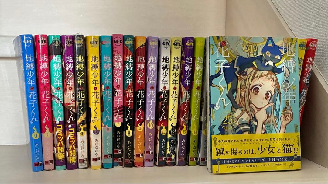 地縛少年花子くん 全巻 0巻〜25巻 セット ① - メルカリ