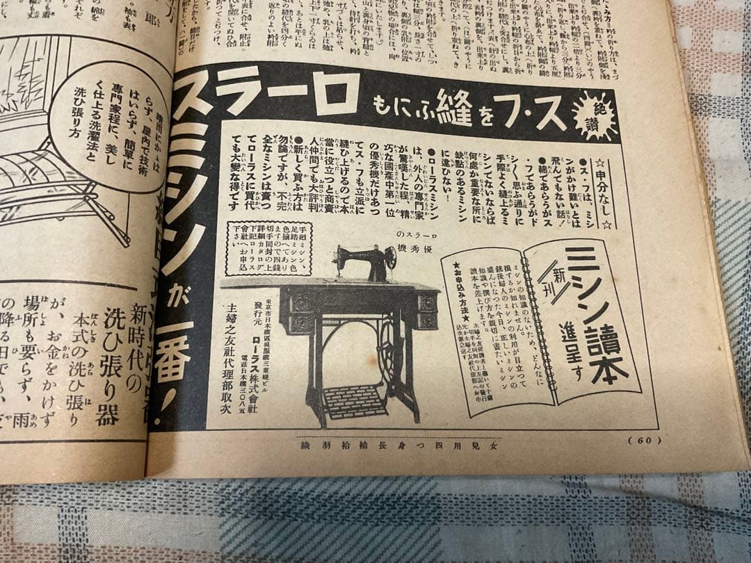 昭和十三年／ス・フ和服仕立の秘訣集。主婦之友九月號付録。【昭和ノスタルジー】。