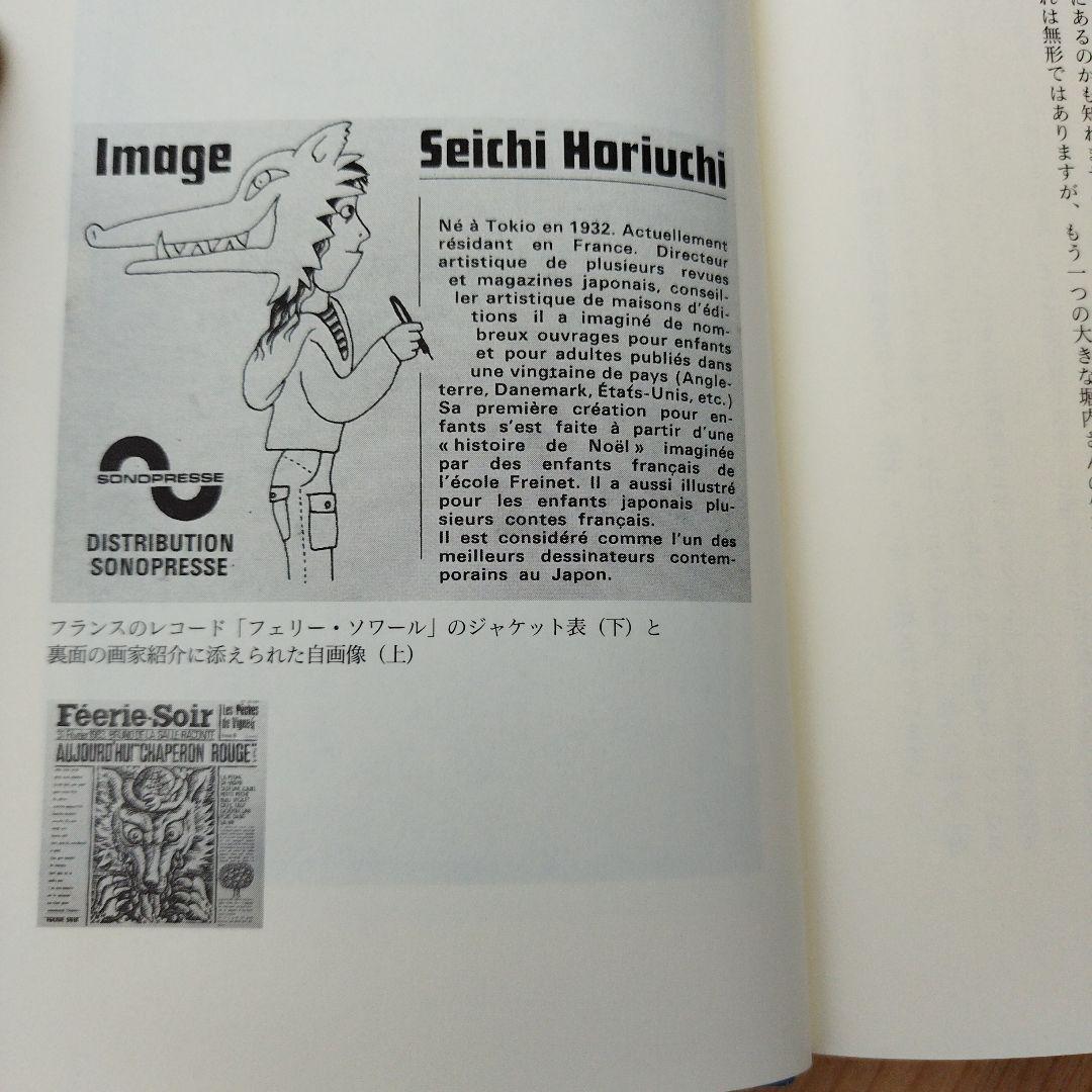 堀内さん 堀内事務所 1997年初版 非売品 462P SC - メルカリ