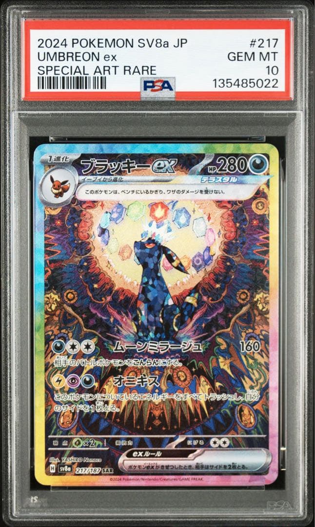 ポケモンカード ブラッキーex SAR マスターボール 連番 PSA10 - メルカリ