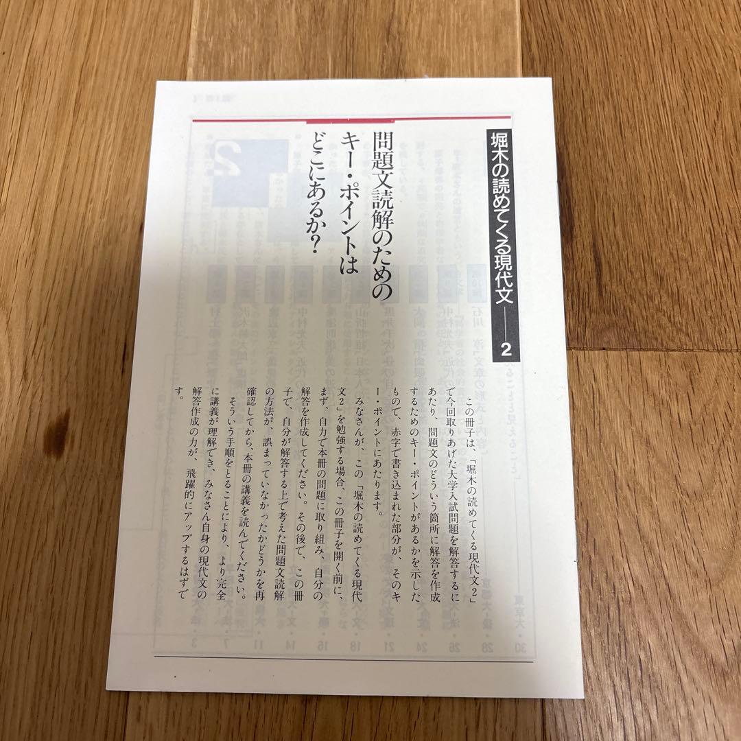絶版　希少　送料無料　堀木の読めてくる現代文2 堀木博禮　旺文社