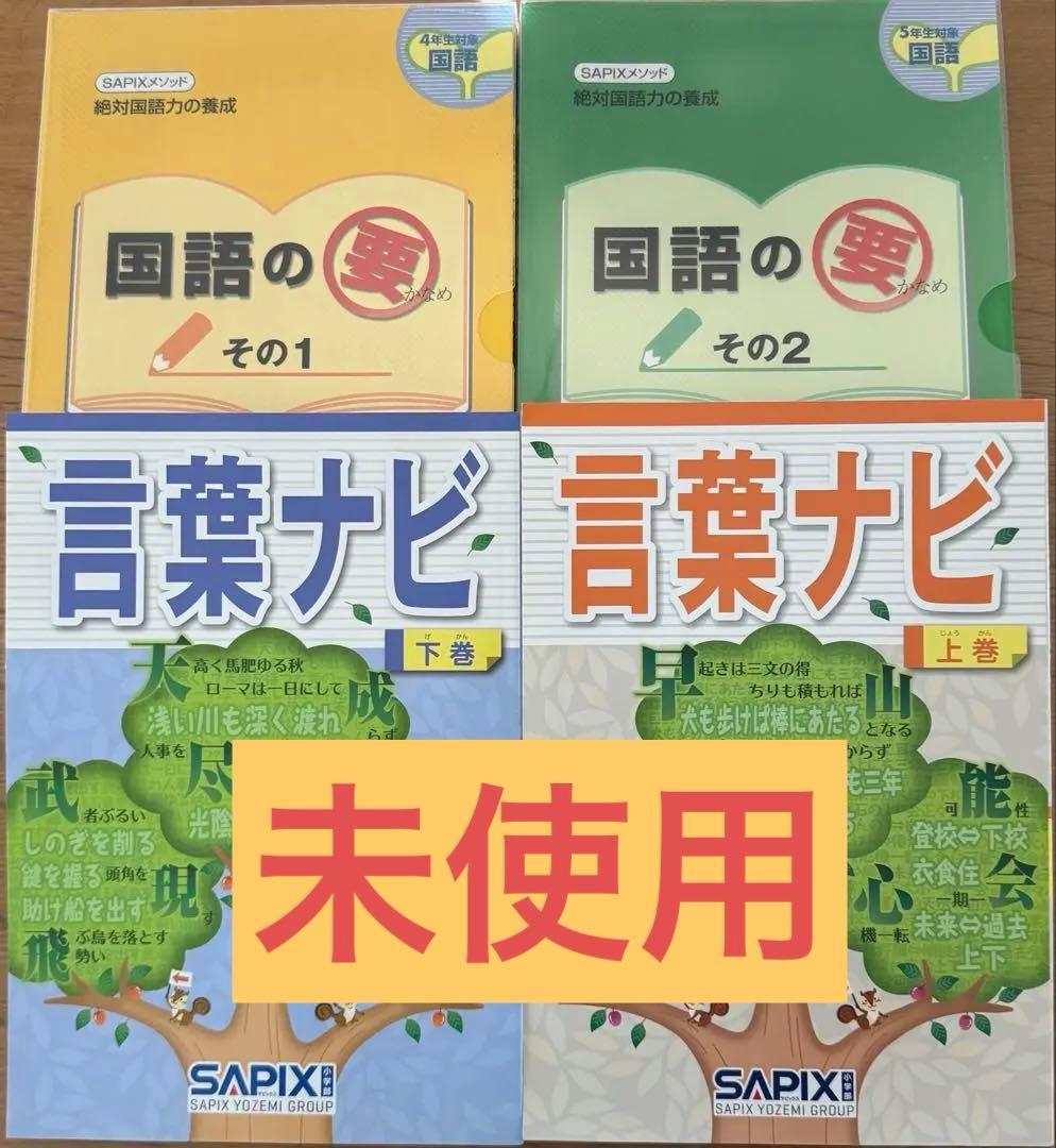 国語の要 その1・2 & 言葉ナビ 上・下巻セット booksdream-store2_fm25-027