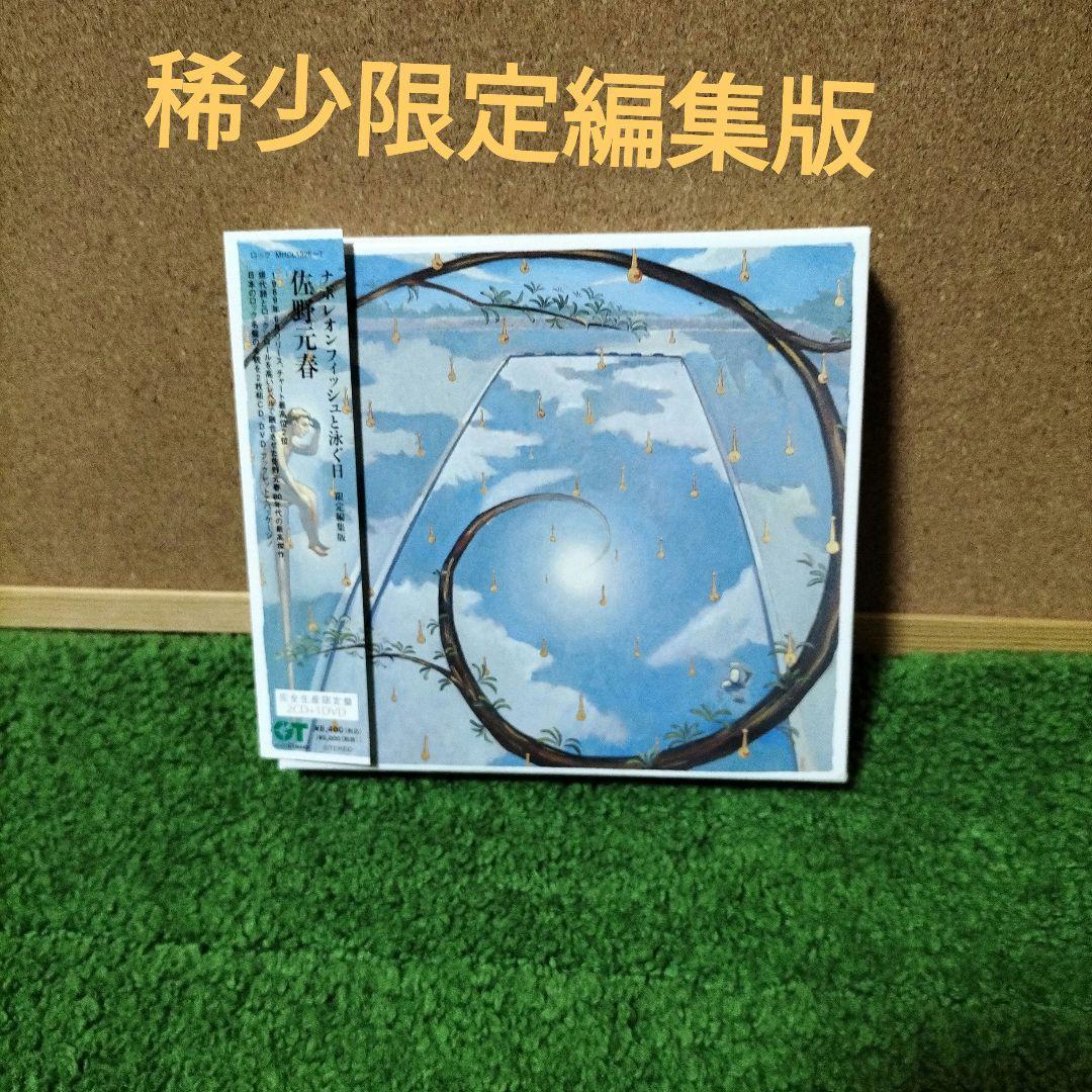 ナポレオンフィッシュと泳ぐ日～限定編集版 Amazon.co.jp: 『ナポレオンフィッシュと泳ぐ日』 限定編集版(Limited