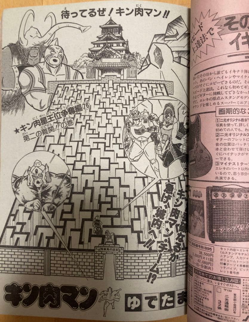 当時物】週刊少年ジャンプ 1986年 北斗の拳 表紙号5冊セット