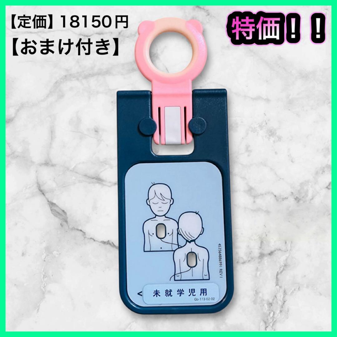 【特価】AED FRx 未就学児用キー ・定価18150 ハートスタートFRx+e | 製品情報 | AEDはフクダ電子
