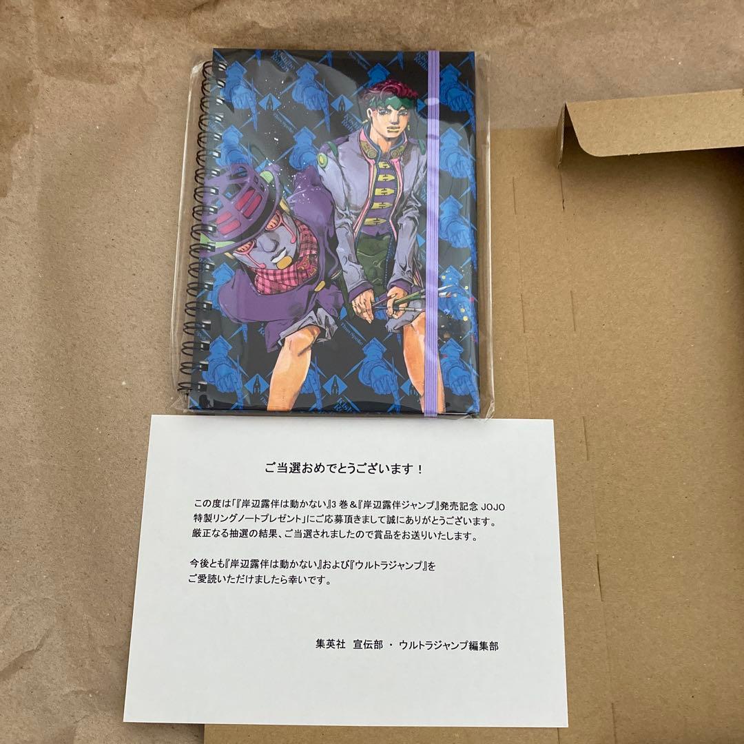 【希少⭐︎300個限定】JOJO特製リングノート　岸辺露伴は動かない　当選品 JC『#岸辺露伴は動かない』第3巻 ＆『#岸辺露伴ジャンプ』発売記念