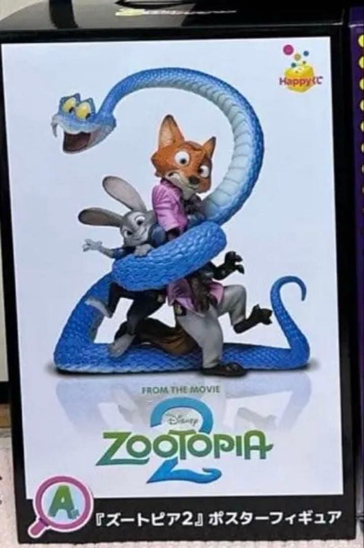 ズートピア1&2 HappyくじA賞2種、ラストワン フィギュア3点セット