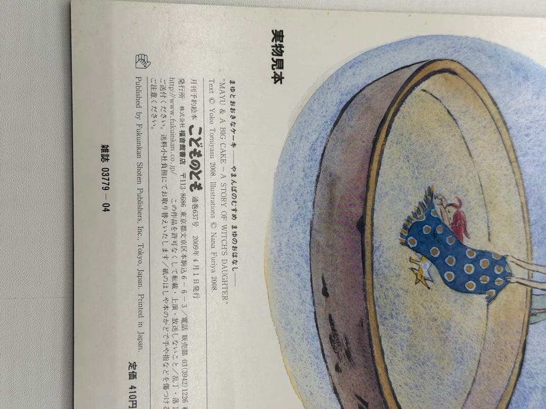 こどものとも 年少 年中 かがくのとも セレクション 120冊セット