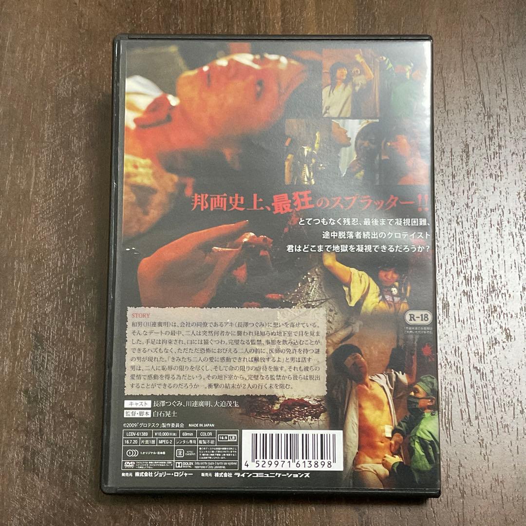 グロテスク UNRATED VERSION / アンレイテッド バージョン - メルカリ