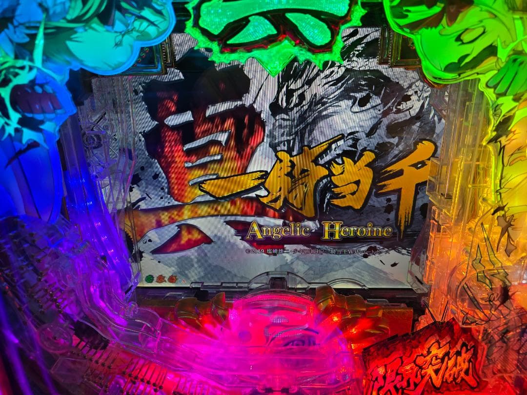 廃棄前の大特価 P真・一騎当千FMーV 実機 廃棄前の大特価 P真・一騎当千FMーV 実機 - メルカリ