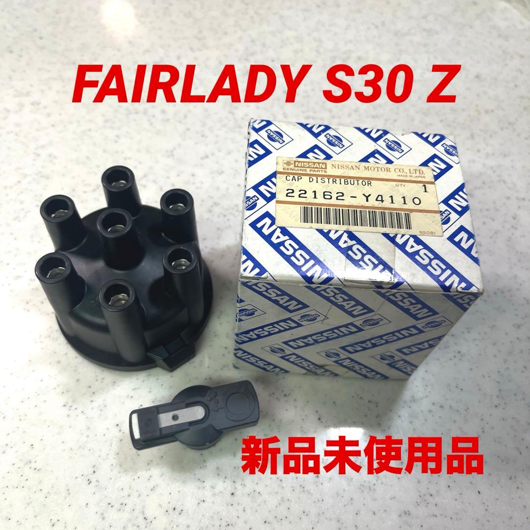 日産純正 L型 S30 ハコスカ ケンメリ 新品未使 デスビギャップ