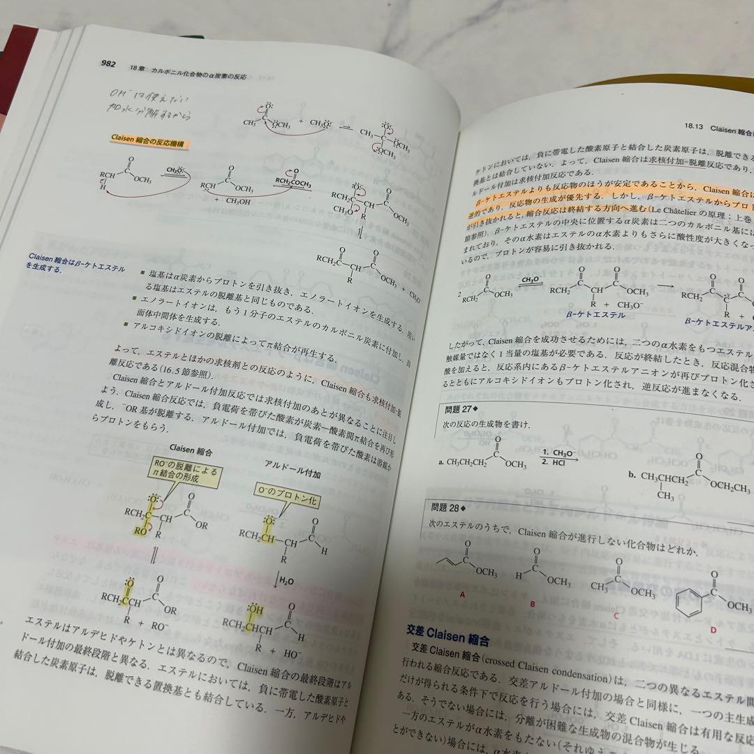 ブルース有機化学 第7版 上下、問題の解き方セット - メルカリ
