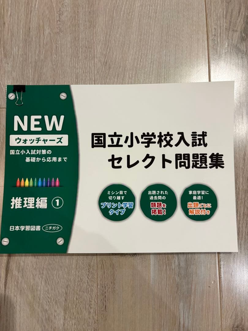 国立小学校入試 セレクト問題集 NEWウォッチャーズ① 6冊セット - メルカリ