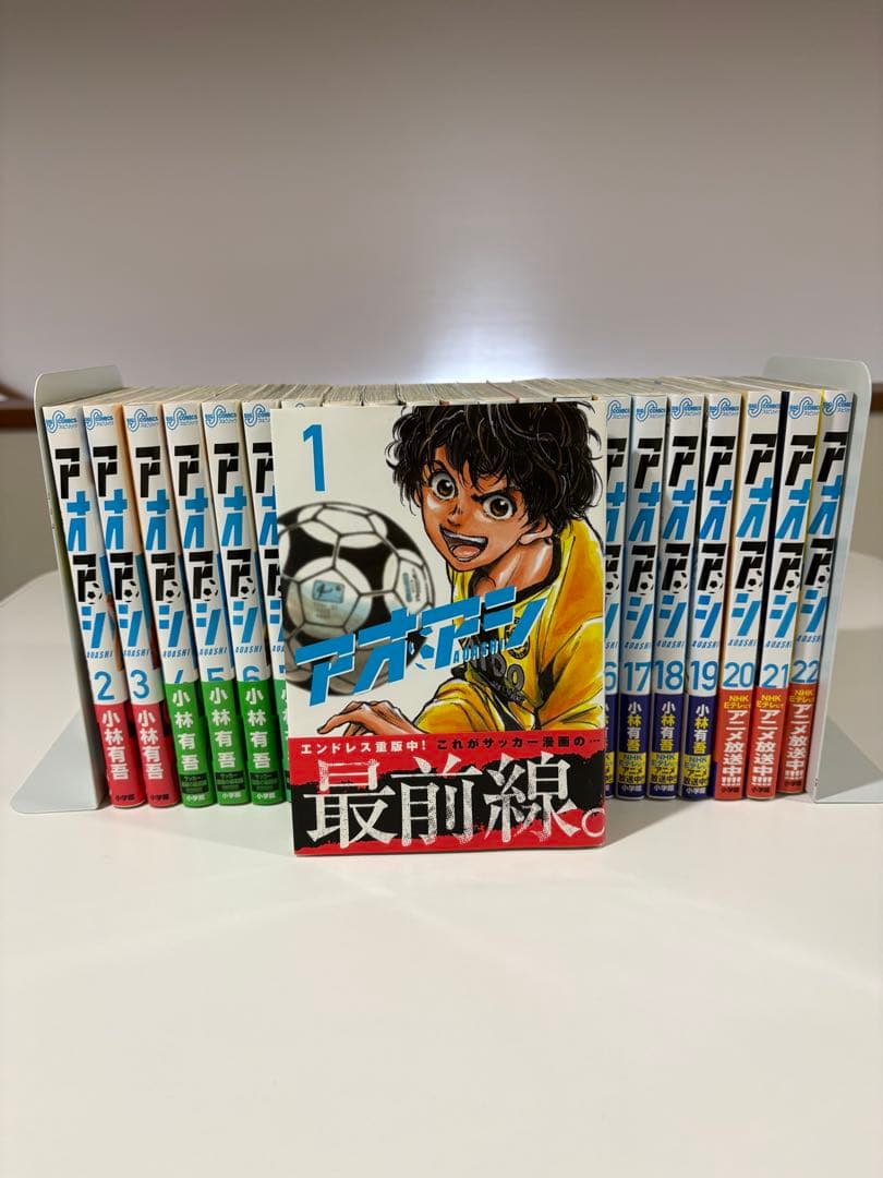 極美品】アオアシ 1〜22巻セット 1回のみ通読【送料無料・匿名配送