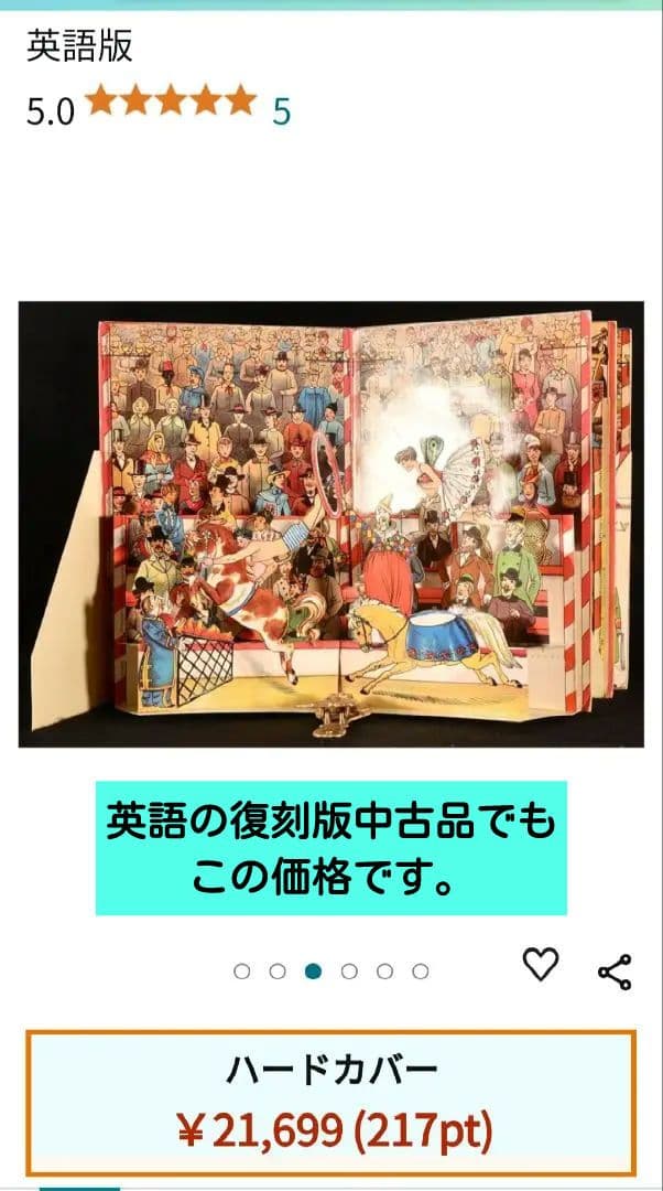 美本希少入手困難絶版メッゲンドルファー仕掛け絵本サーカスレア