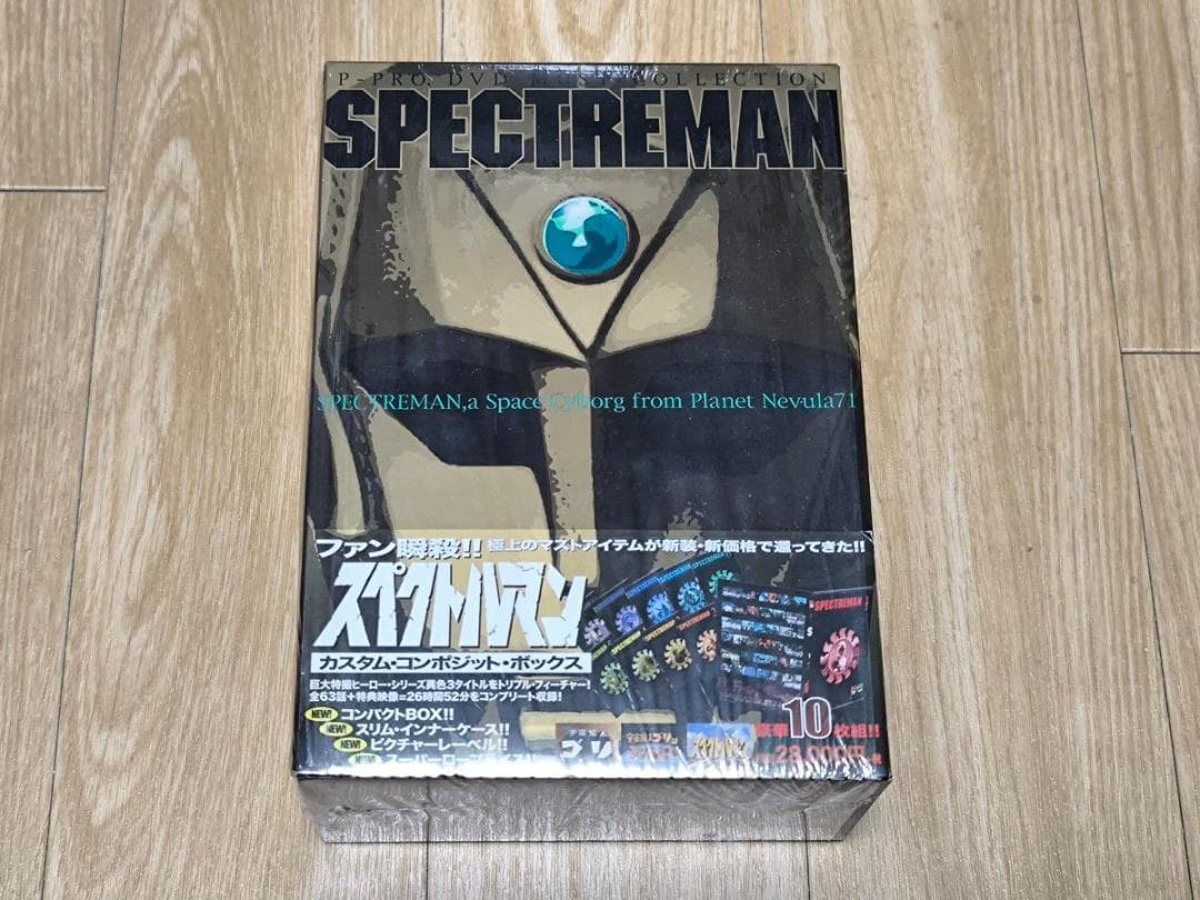 スペクトルマン DVD カスタム コンポジット ボックス スペクトルマン カスタム・コンポジット・ボックス/成川哲夫【買取価格