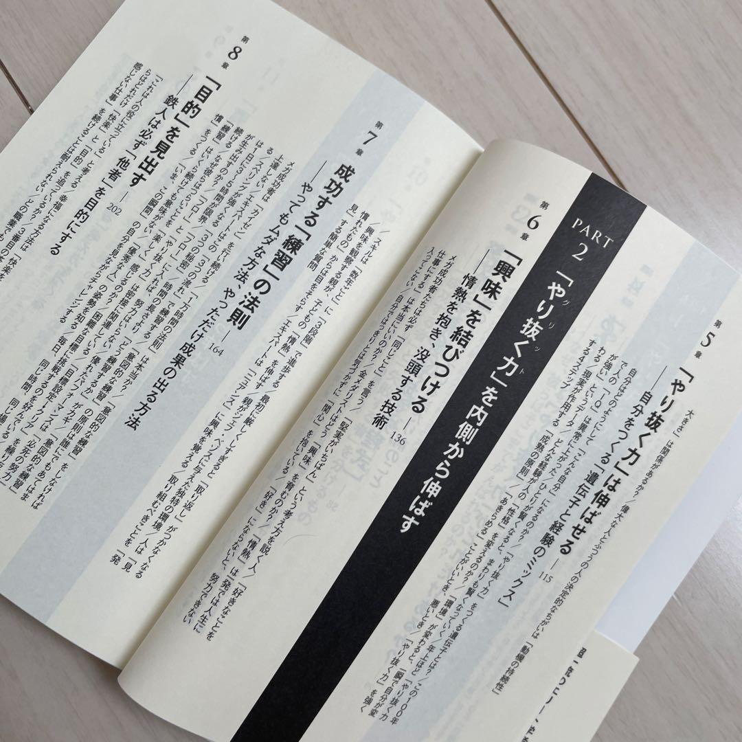 美品　やり抜く力 人生のあらゆる成功を決める「究極の能力」を身につける