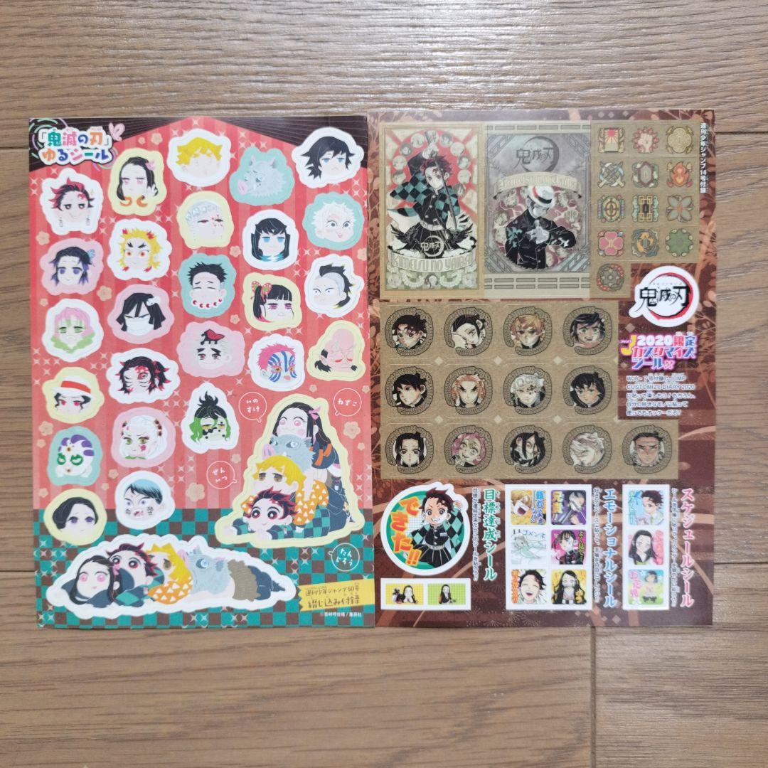 鬼滅の刃 原作 ジャンプ付録 2枚セット ゆるシール ゆる顔 - メルカリ