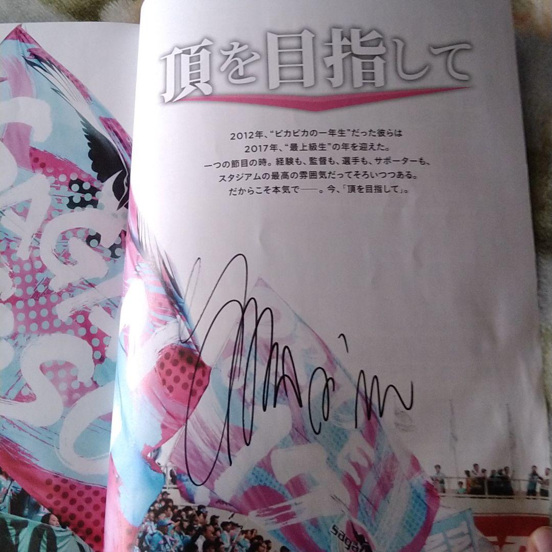 サガン鳥栖 選手サイン入り本 サッカーキング | Shop at Mercari from
