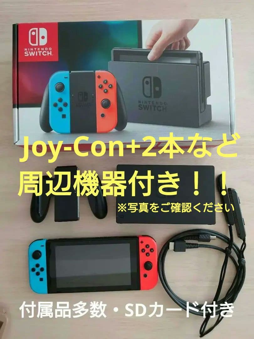 Nintendo Switch 本体 付属品完備+周辺機器+SDカード付き ☆ ディスプレイとSDカードのセット Nintendo Switch 本体