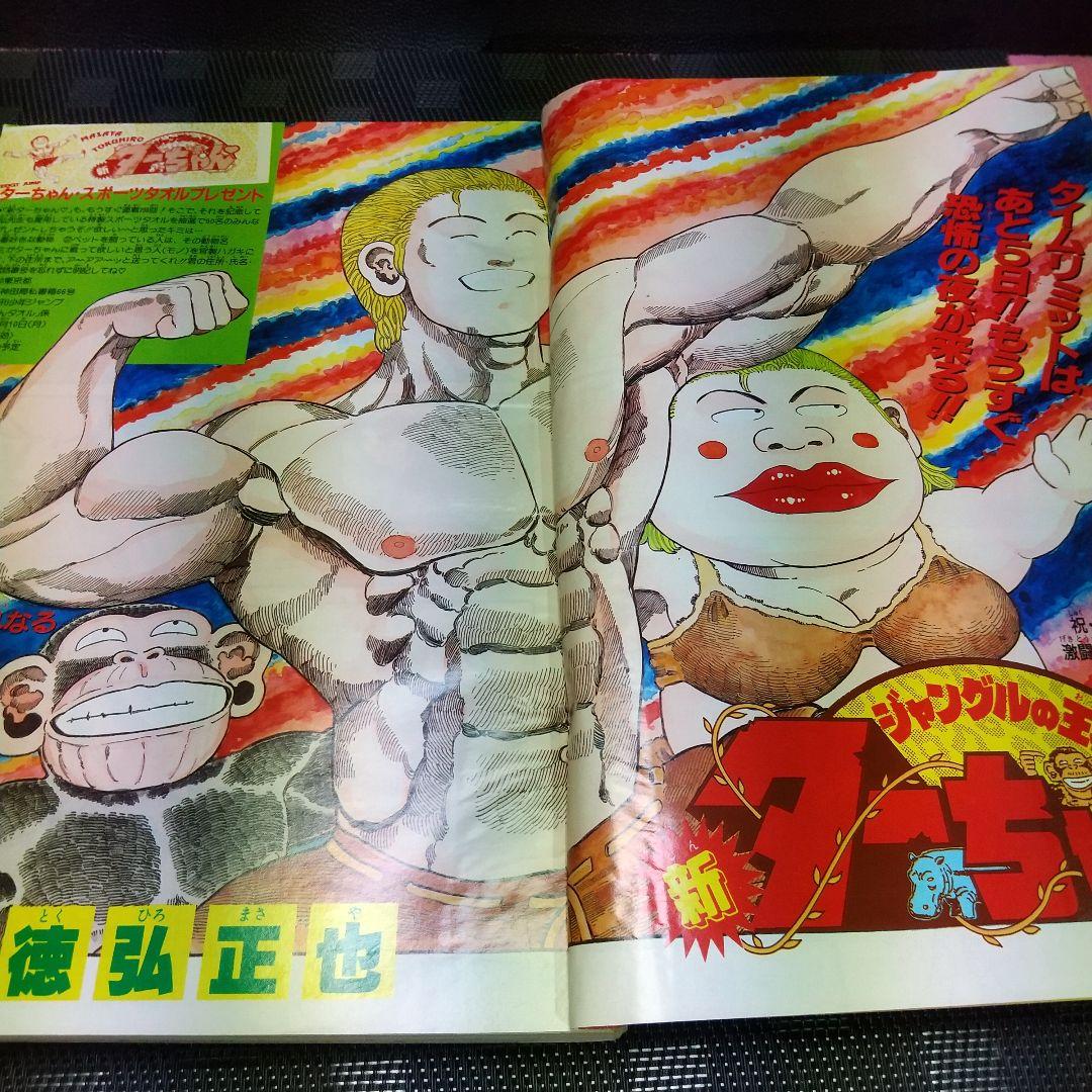 週刊少年ジャンプ 1992年8号※ドラゴンボール表紙※電影少女2色カラー