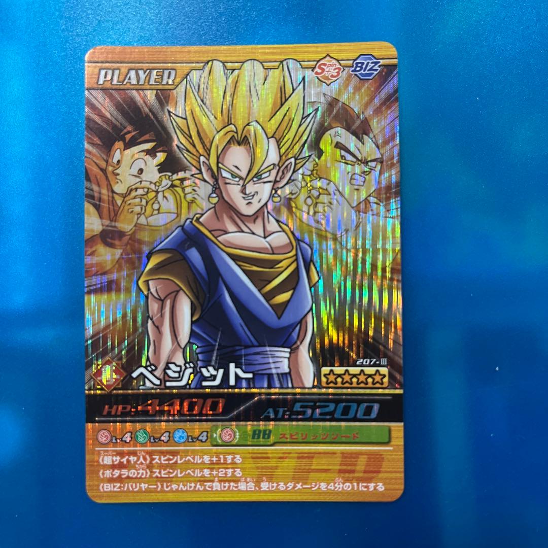 ドラゴンボール データカードダス 207-Ⅲ ベジット - メルカリ