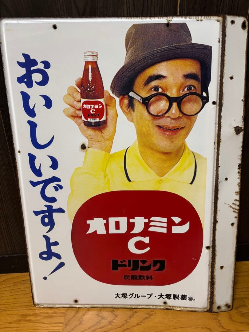 ホーロー看板　オロミナンC 大村崑 昭和レトロ オロナミンCドリンク（かんばん） – コンちゃんの出世作 | 【昭和