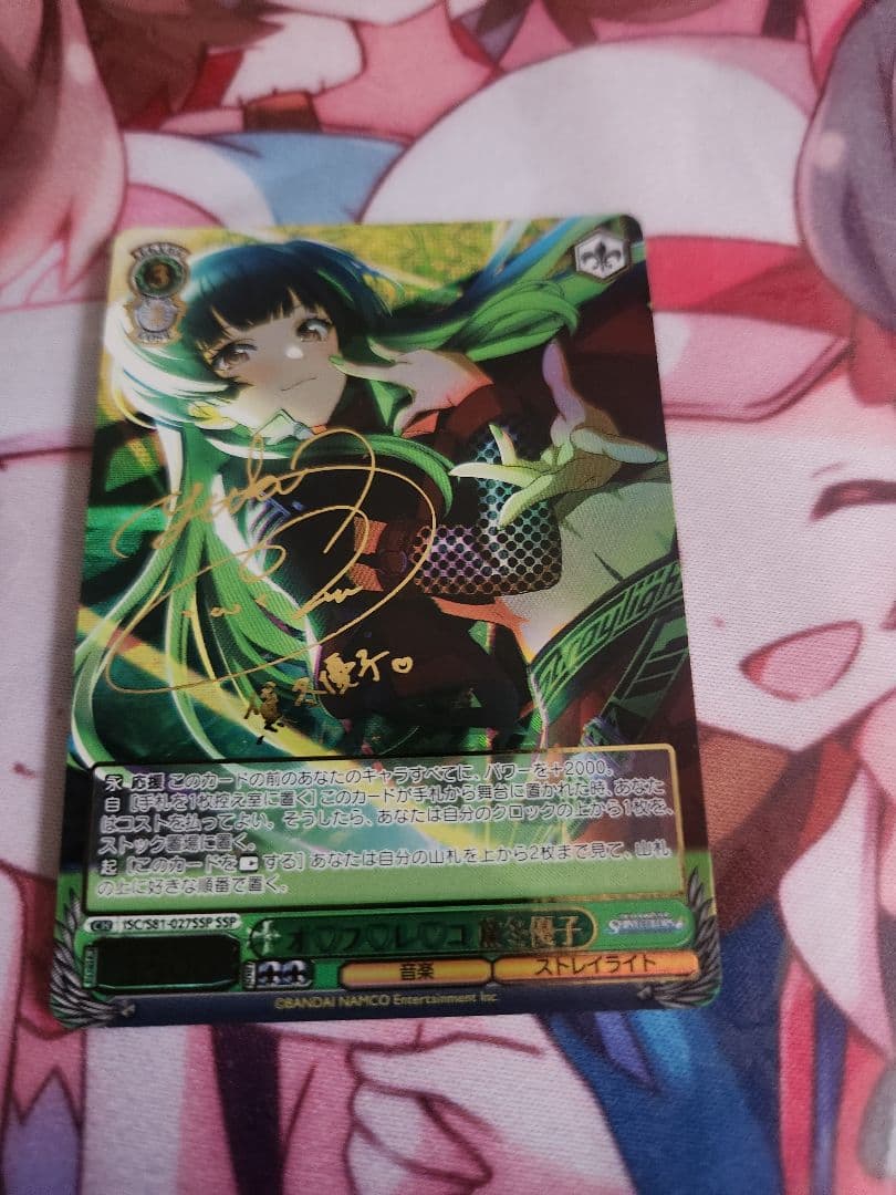 ヴァイスシュバルツ　WS オ♡フ♡レ♡コ　黛冬優子　SSP　1枚 SSP オフレコ 黛冬優子(サイン入り) 販売 | ブースターパック