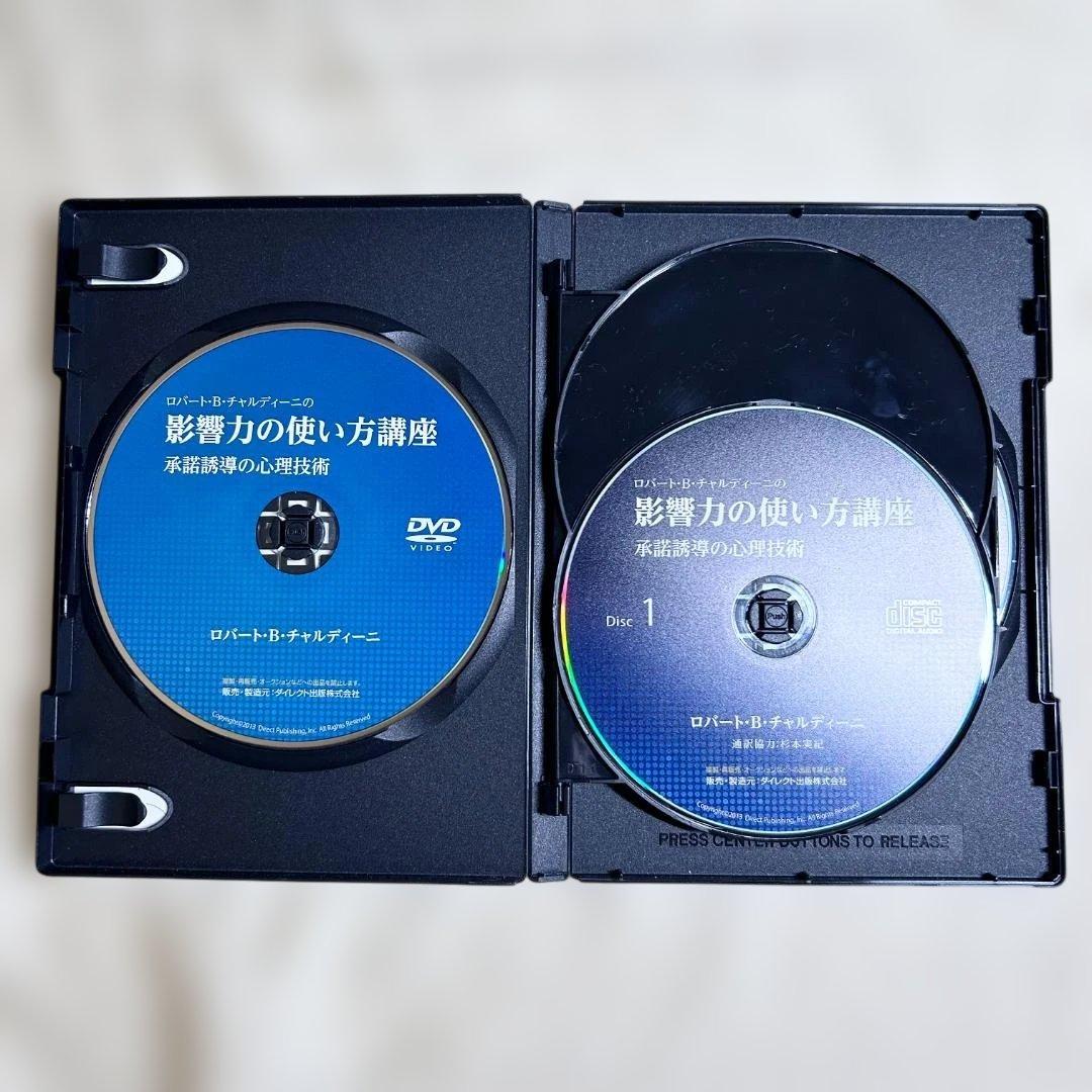 影響力の使い方講座 DVD1枚＋CD3枚 ガイド付 チャルディーニ